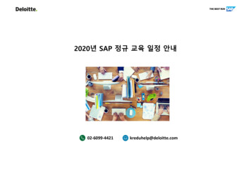 2020년 SAP 정규 교육 일정 안내 - Deloitte