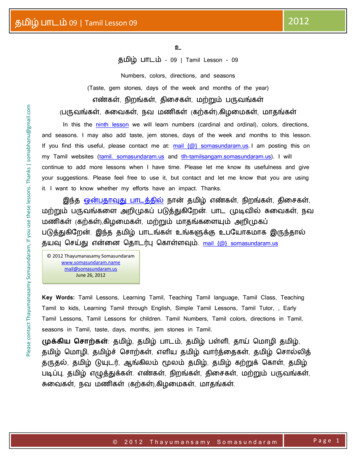 தமிழ் பாடம் 09 Tamil Lesson 09
