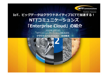 IoT、ビッグデータはクラウドネイティブICTで加速する! NTTコミュニケーションズ 「Enterprise Cloud」の紹介