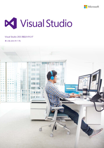 Visual Studio 2015 製品カタログ