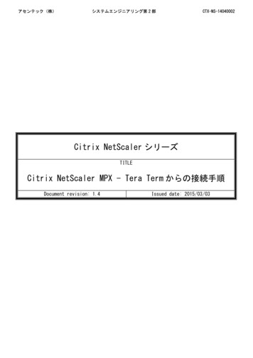 Citrix NetScaler MPX - Tera Termからの接続手順