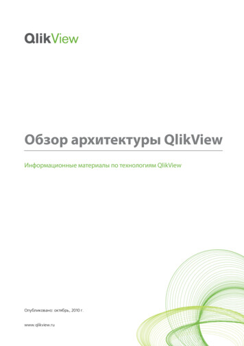 Обзор архитектуры QlikView THE ASSOCIATIVE EXPERIENCE: QLIKVIEW'S .
